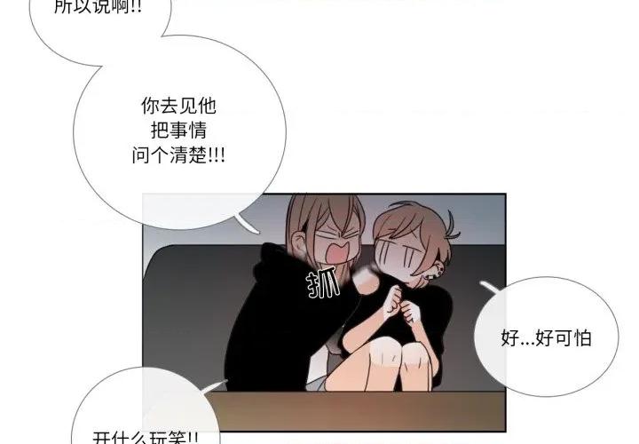 请与我私语 请与我私语-请与我私语 第27话 第4页