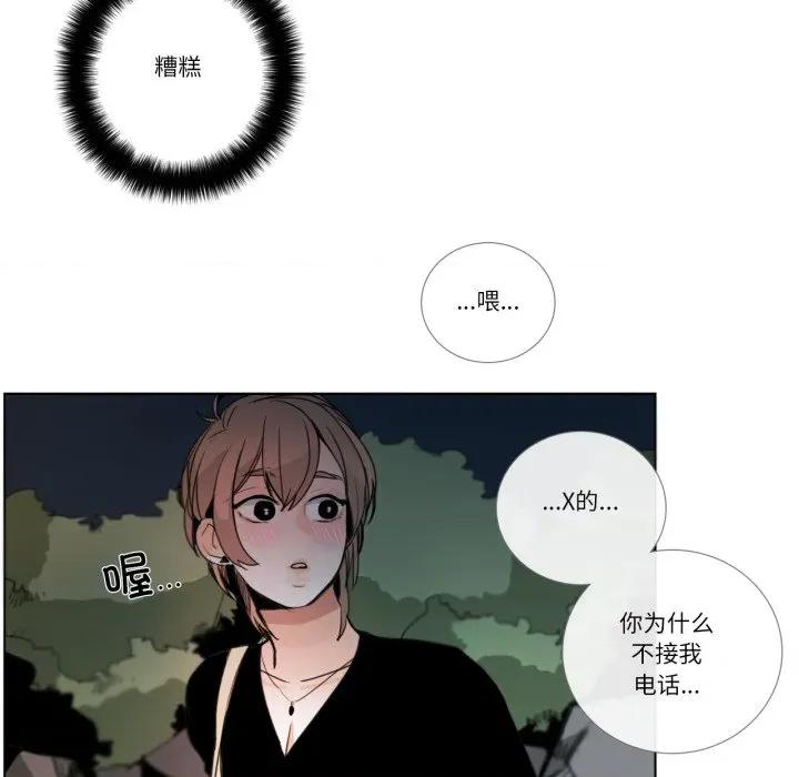 请与我私语 请与我私语-请与我私语 第27话 第29页