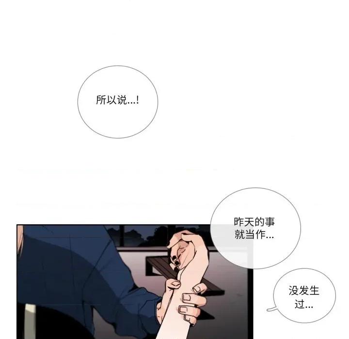 请与我私语 请与我私语-请与我私语 第27话 第41页