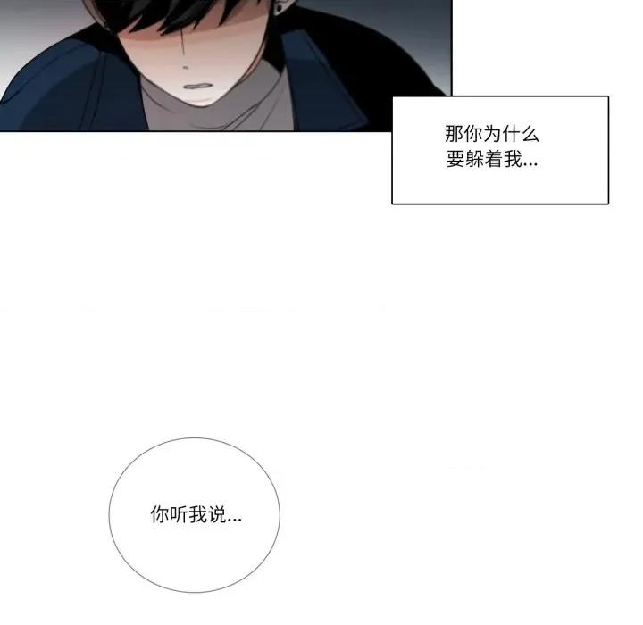 请与我私语 请与我私语-请与我私语 第27话 第44页