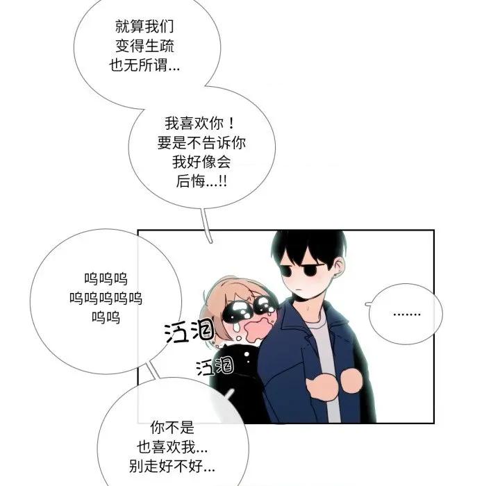 请与我私语 请与我私语-请与我私语 第27话 第71页