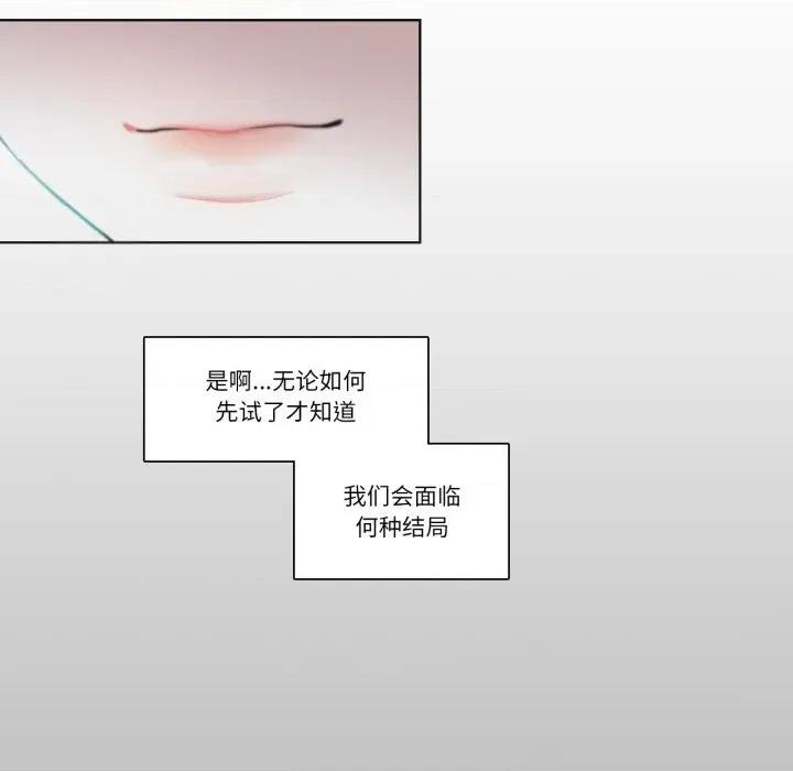请与我私语 请与我私语-请与我私语 第27话 第79页