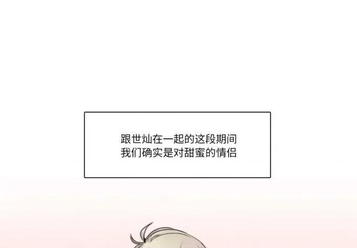 请与我私语 请与我私语-请与我私语 第28话 第1页