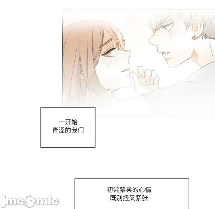 请与我私语 请与我私语-请与我私语 第28话 第5页