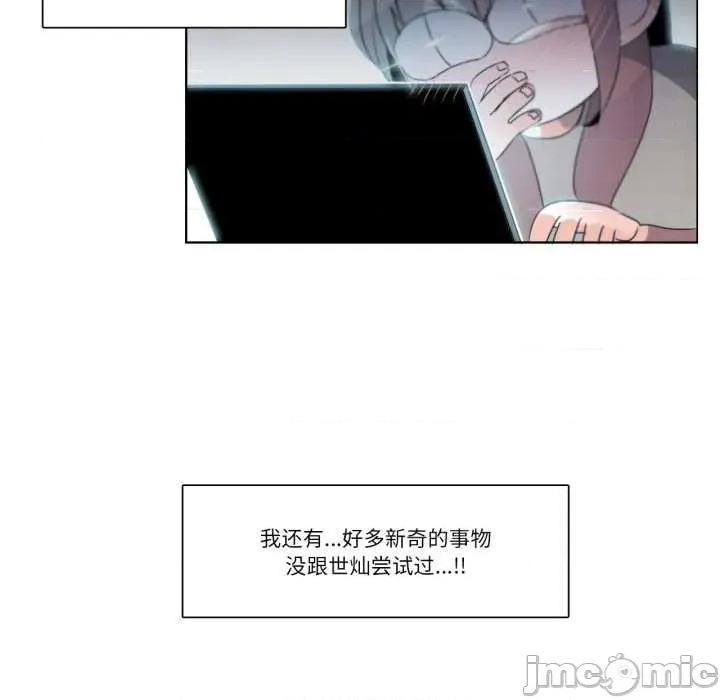 请与我私语 请与我私语-请与我私语 第28话 第20页