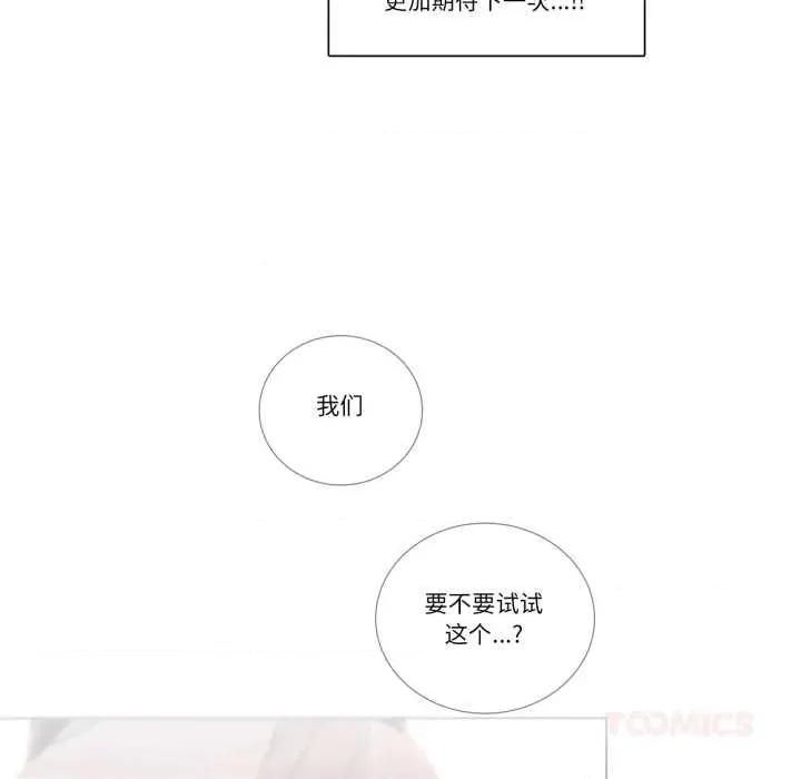 请与我私语 请与我私语-请与我私语 第28话 第22页
