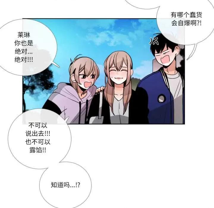 请与我私语 请与我私语-请与我私语 第28话 第53页