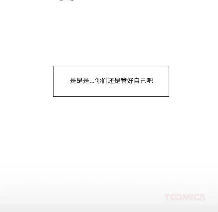 请与我私语 请与我私语-请与我私语 第28话 第54页