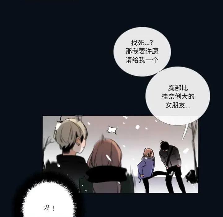 请与我私语 请与我私语-请与我私语 第28话 第72页