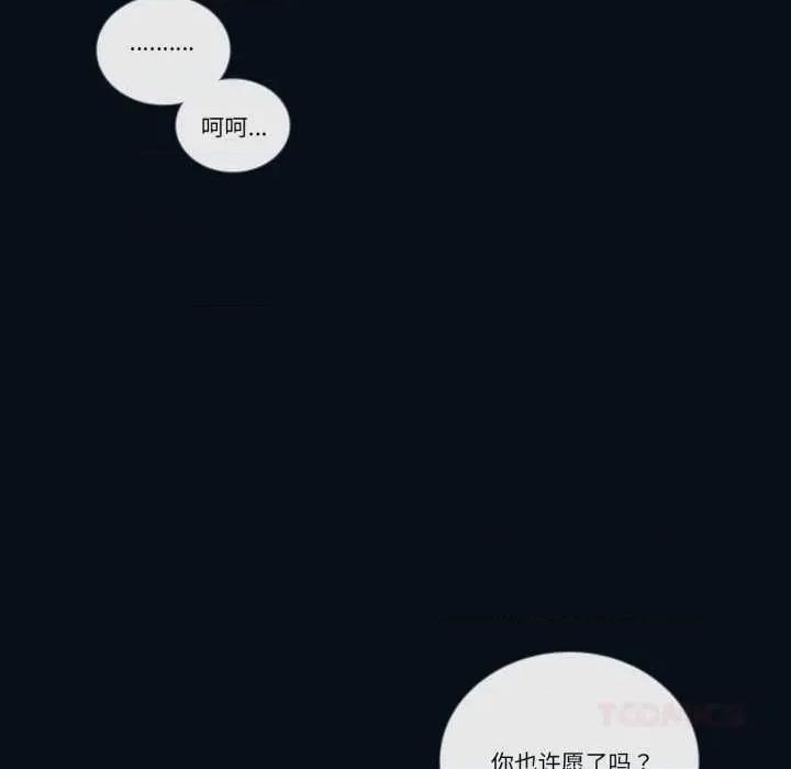 请与我私语 请与我私语-请与我私语 第28话 第74页