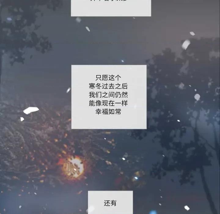 请与我私语 请与我私语-请与我私语 第28话 第78页