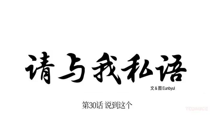 请与我私语 请与我私语30 请与我私语 第27页