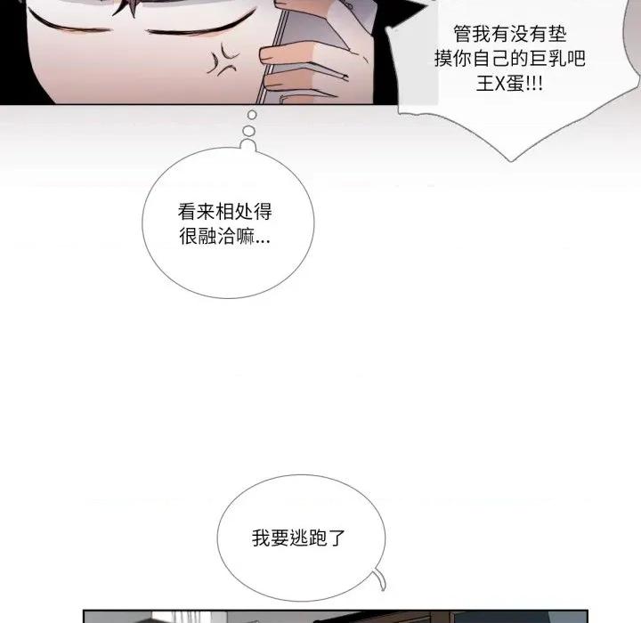 请与我私语 请与我私语-请与我私语 第31话 第41页