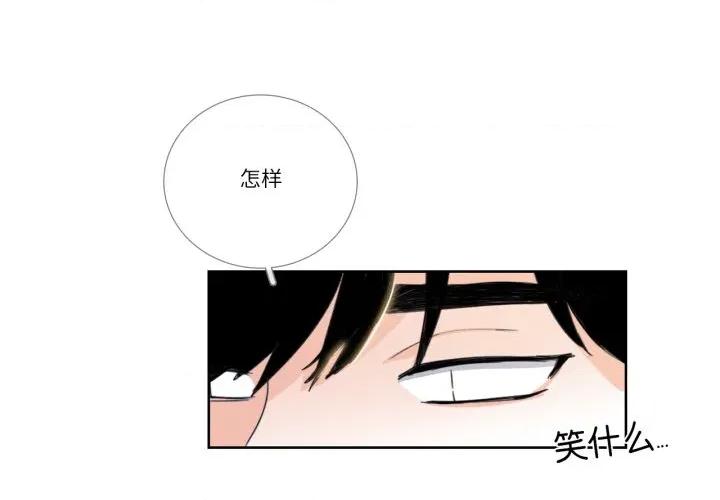 请与我私语 请与我私语-请与我私语 第32话 第4页