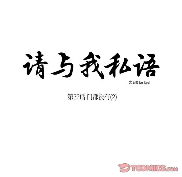 请与我私语 请与我私语-请与我私语 第32话 第14页