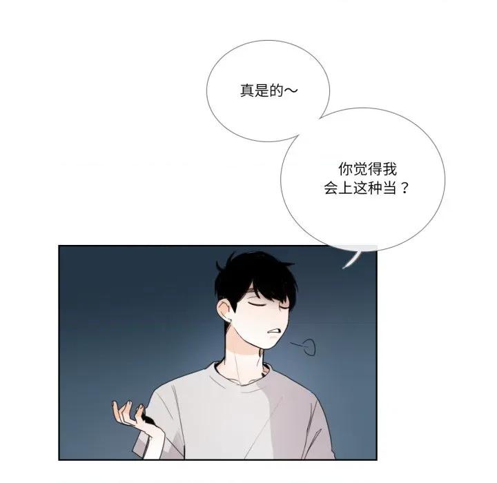 请与我私语 请与我私语-请与我私语 第32话 第23页