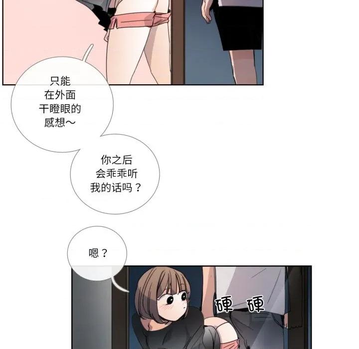 请与我私语 请与我私语-请与我私语 第32话 第39页