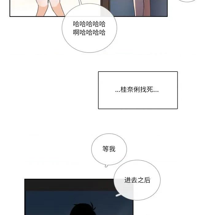 请与我私语 请与我私语-请与我私语 第32话 第41页