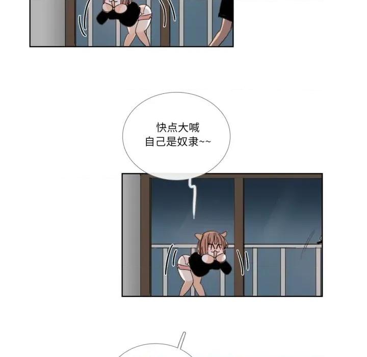 请与我私语 请与我私语-请与我私语 第32话 第44页