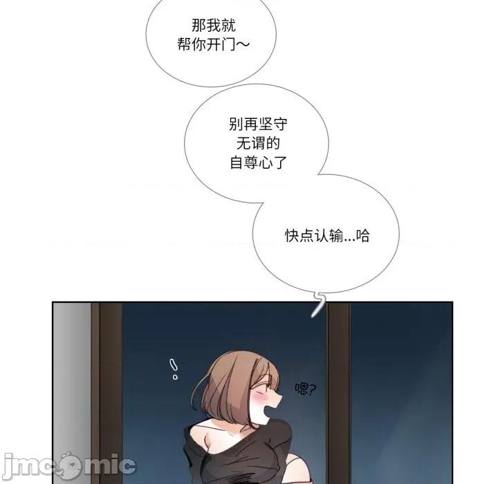 请与我私语 请与我私语-请与我私语 第32话 第45页