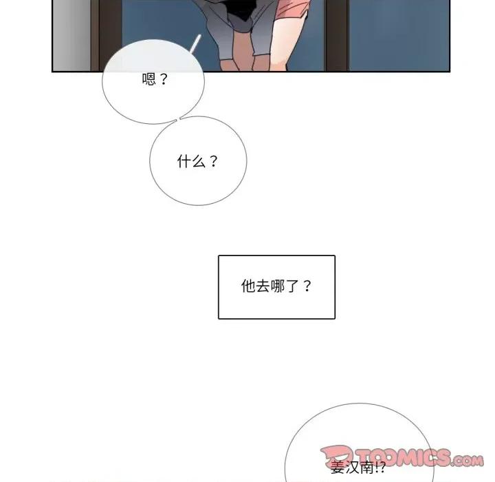 请与我私语 请与我私语-请与我私语 第32话 第46页