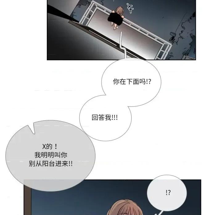 请与我私语 请与我私语-请与我私语 第32话 第51页