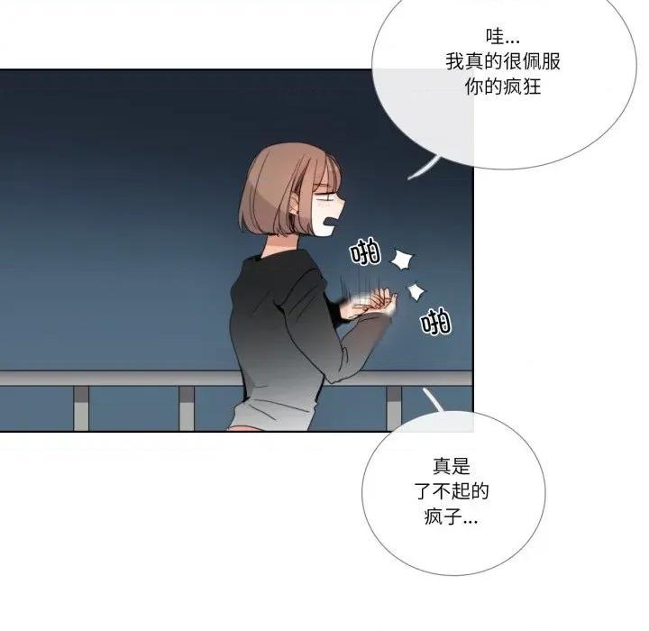 请与我私语 请与我私语-请与我私语 第32话 第56页