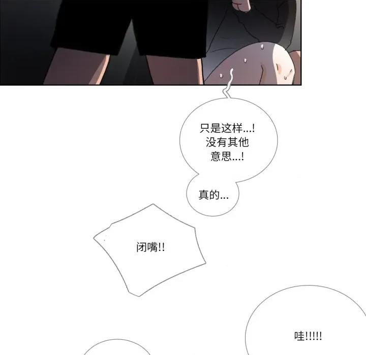 请与我私语 请与我私语-请与我私语 第32话 第69页