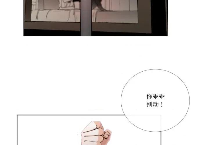 请与我私语 请与我私语-请与我私语 第33话 第4页
