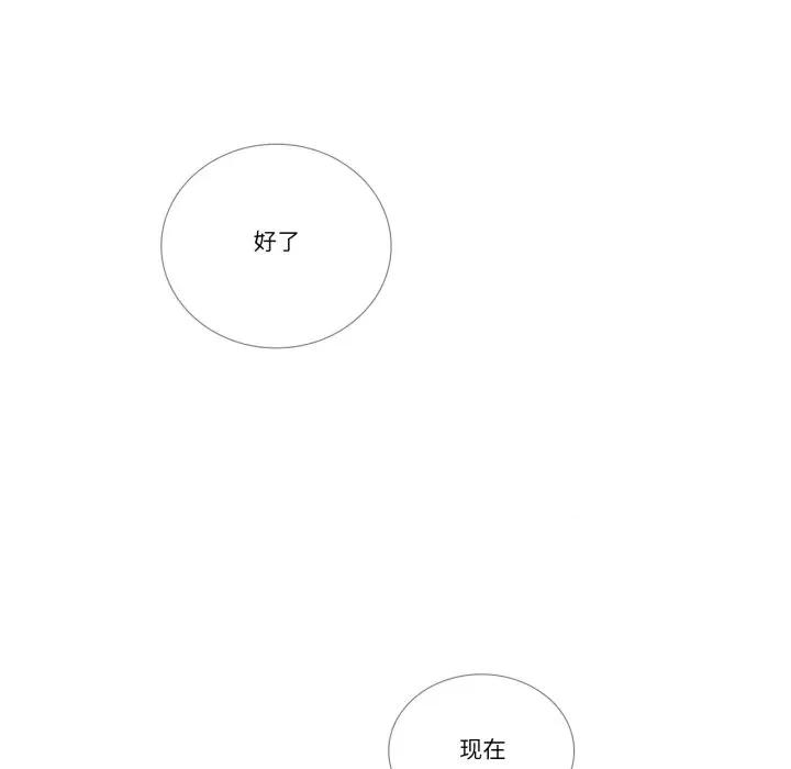 请与我私语 请与我私语-请与我私语 第33话 第13页