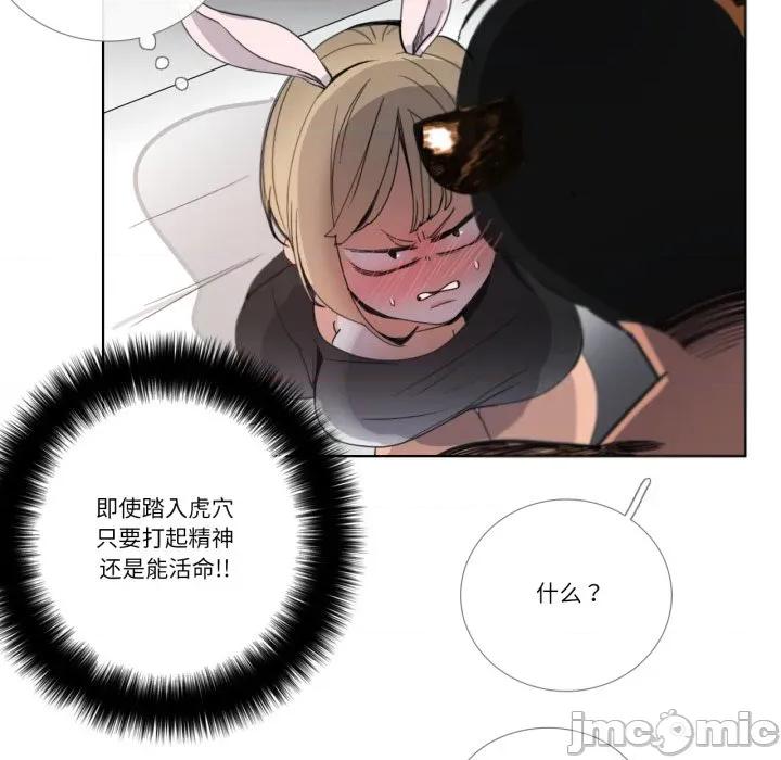 请与我私语 请与我私语-请与我私语 第33话 第20页