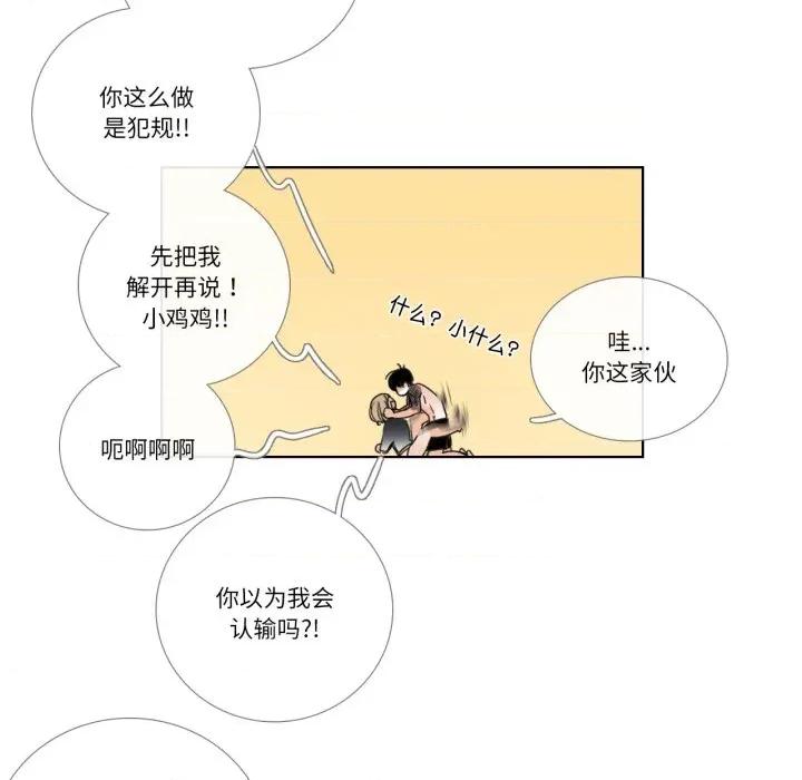 请与我私语 请与我私语-请与我私语 第33话 第24页