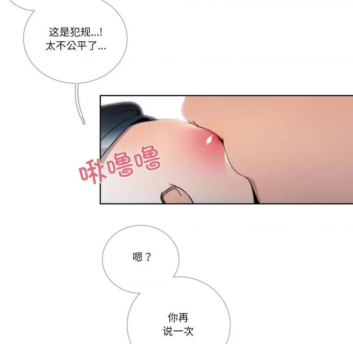 请与我私语 请与我私语-请与我私语 第33话 第29页