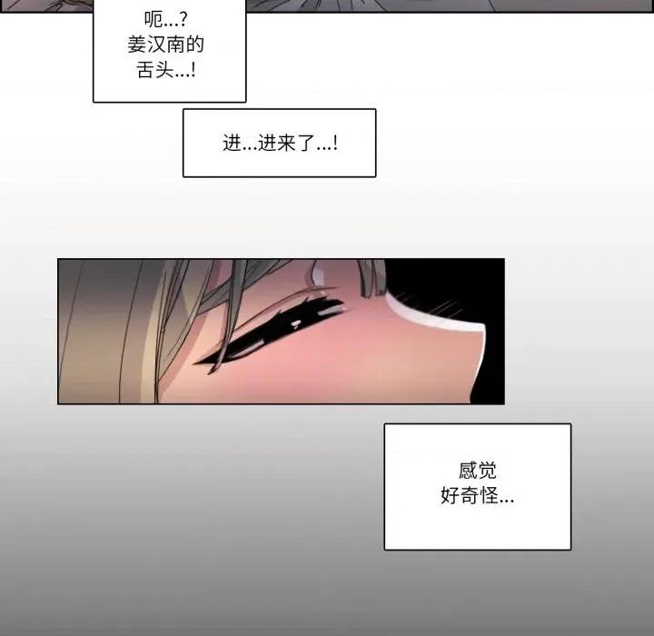 请与我私语 请与我私语-请与我私语 第33话 第36页