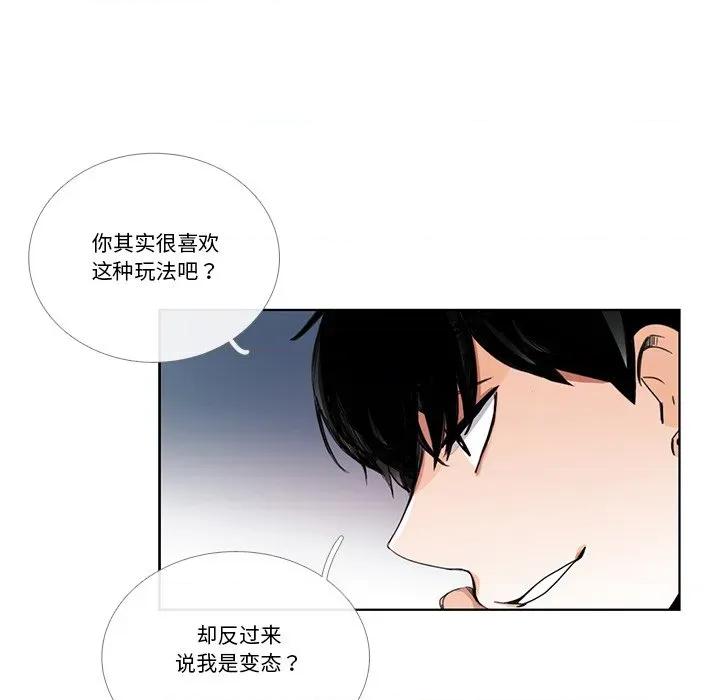 请与我私语 请与我私语-请与我私语 第33话 第41页