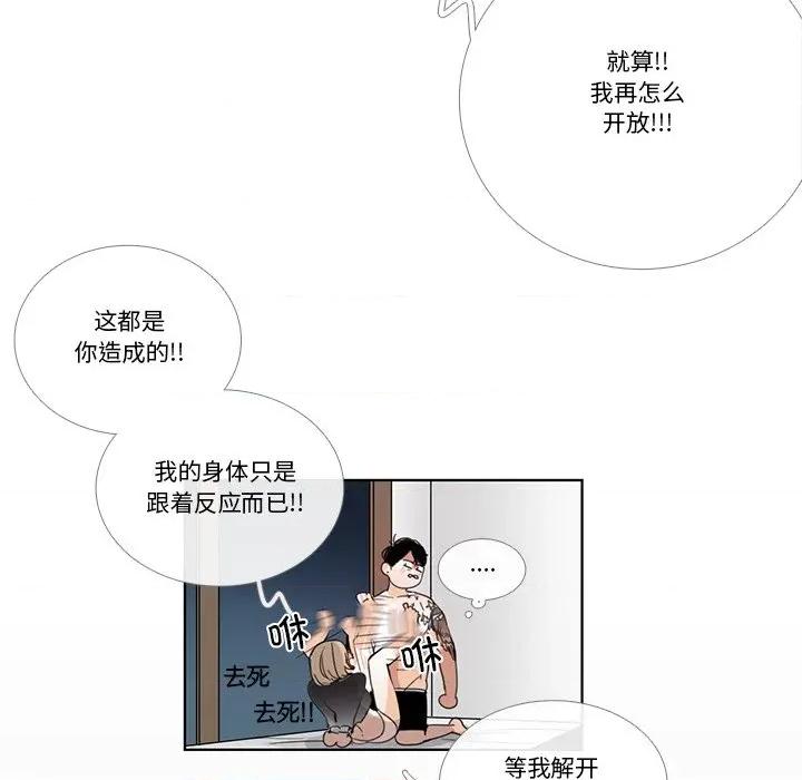 请与我私语 请与我私语-请与我私语 第33话 第43页