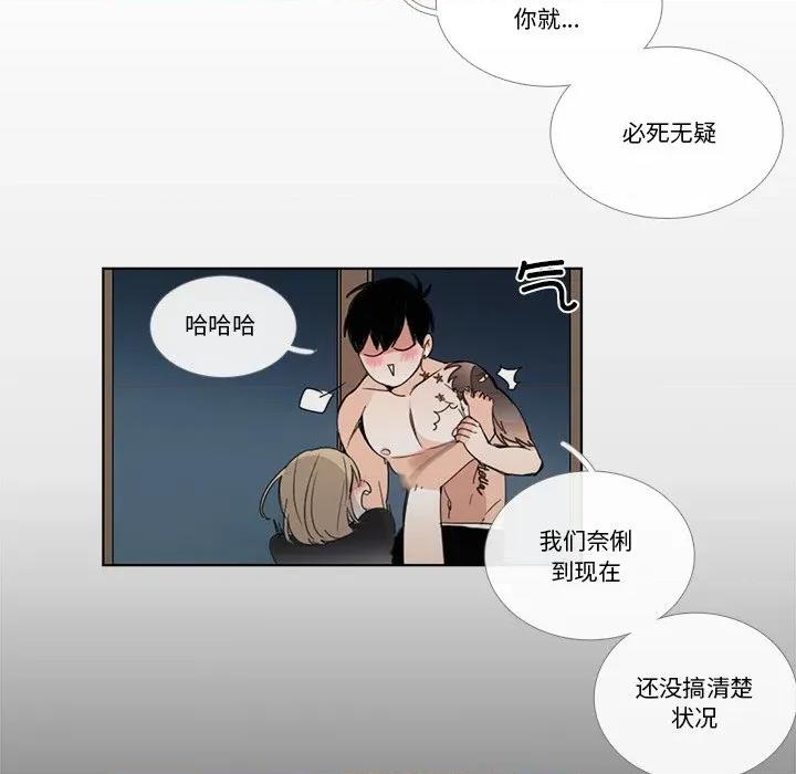 请与我私语 请与我私语-请与我私语 第33话 第44页