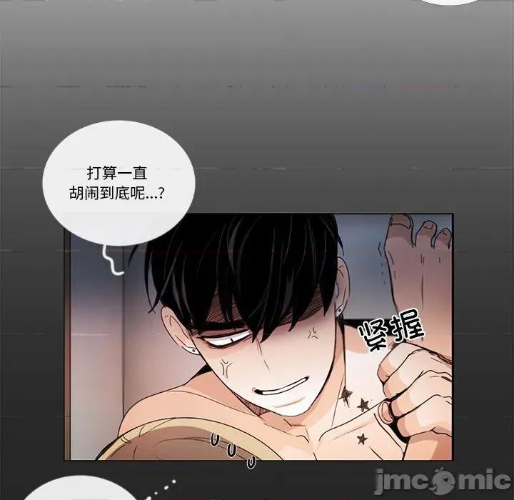 请与我私语 请与我私语-请与我私语 第33话 第45页