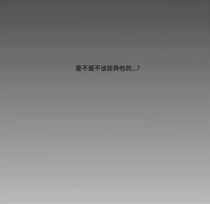请与我私语 请与我私语-请与我私语 第33话 第49页