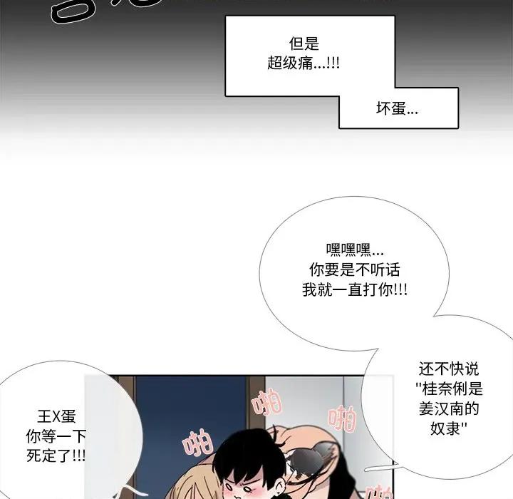 请与我私语 请与我私语-请与我私语 第33话 第57页