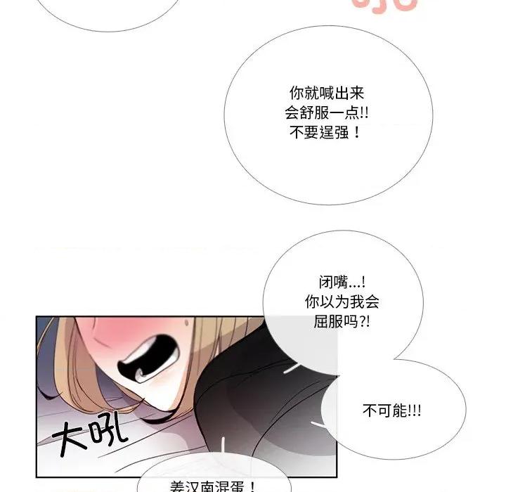 请与我私语 请与我私语-请与我私语 第33话 第59页