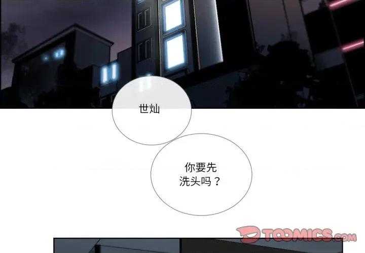 请与我私语 请与我私语-请与我私语 第34话 第2页