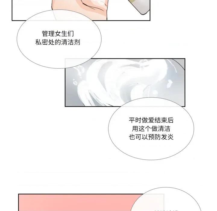 请与我私语 请与我私语-请与我私语 第34话 第16页