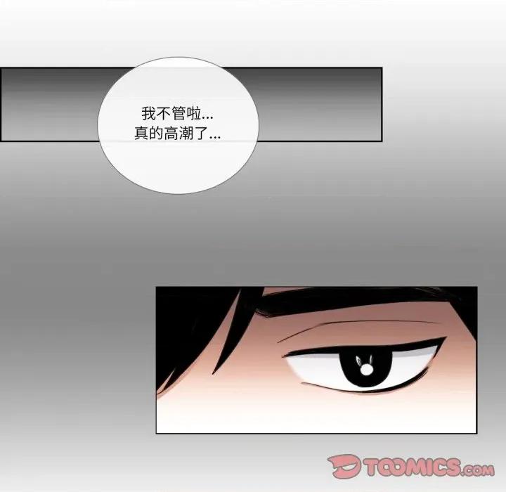 请与我私语 请与我私语-请与我私语 第34话 第42页
