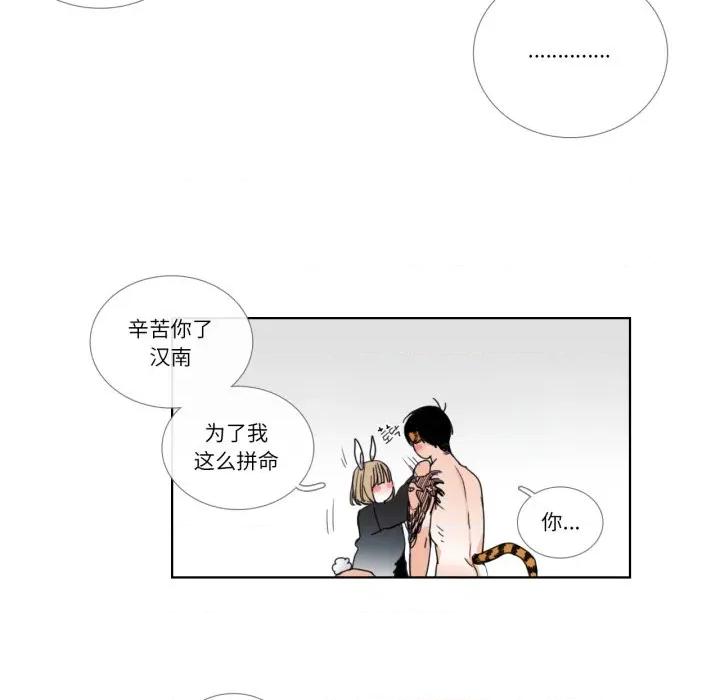 请与我私语 请与我私语-请与我私语 第34话 第44页
