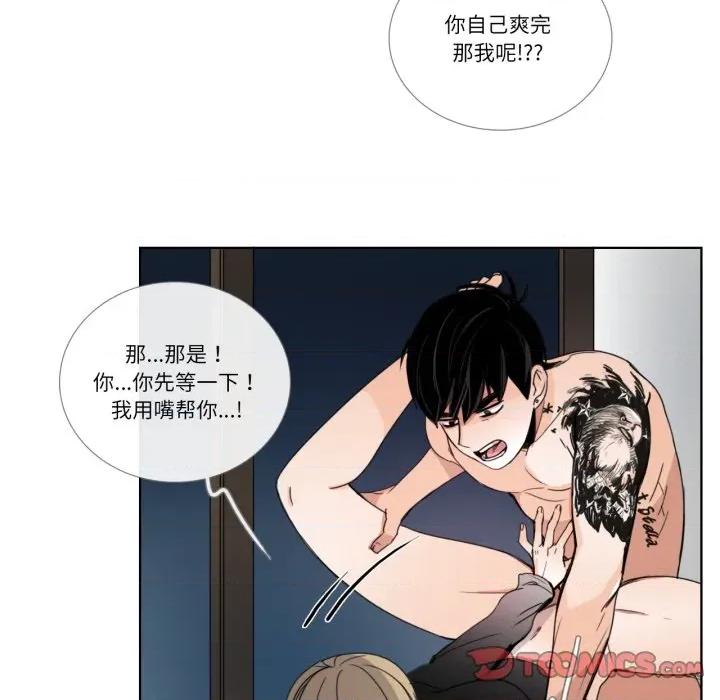 请与我私语 请与我私语-请与我私语 第34话 第46页