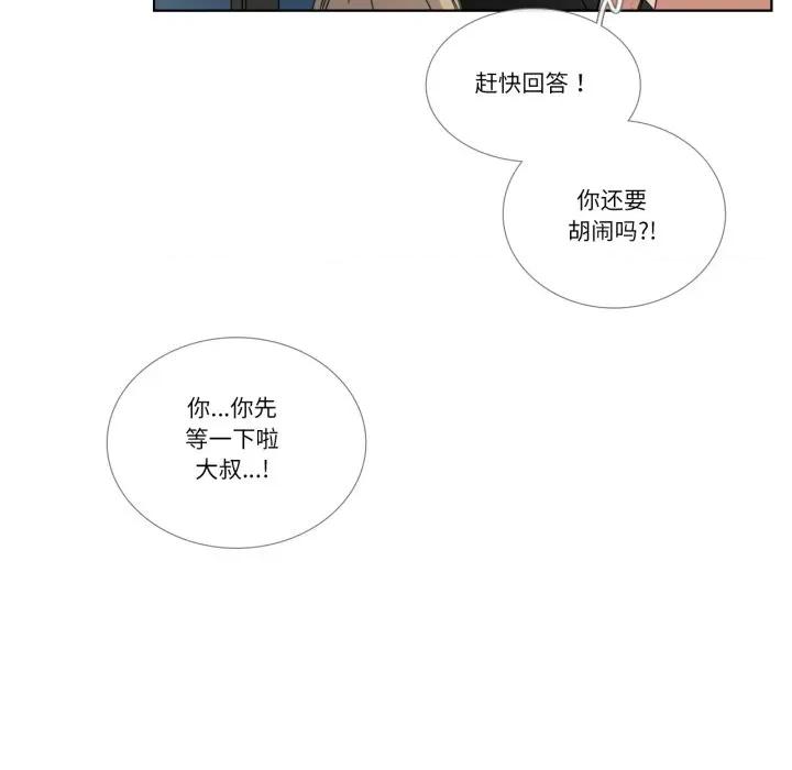 请与我私语 请与我私语-请与我私语 第34话 第47页