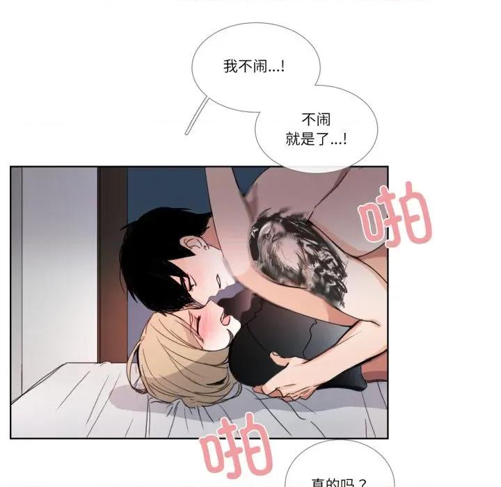 请与我私语 请与我私语-请与我私语 第34话 第48页