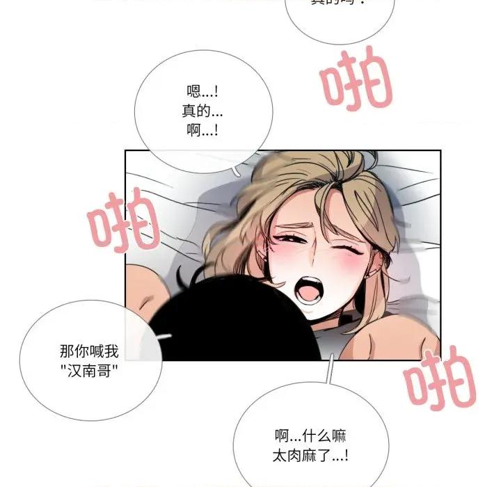 请与我私语 请与我私语-请与我私语 第34话 第49页