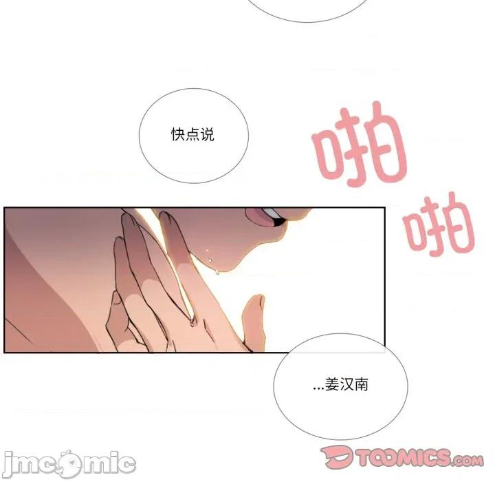 请与我私语 请与我私语-请与我私语 第34话 第50页